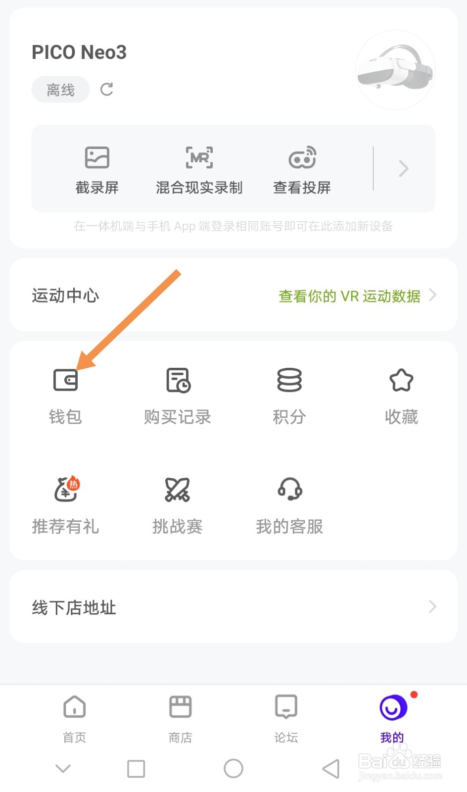 PICO VR如何兑换P币