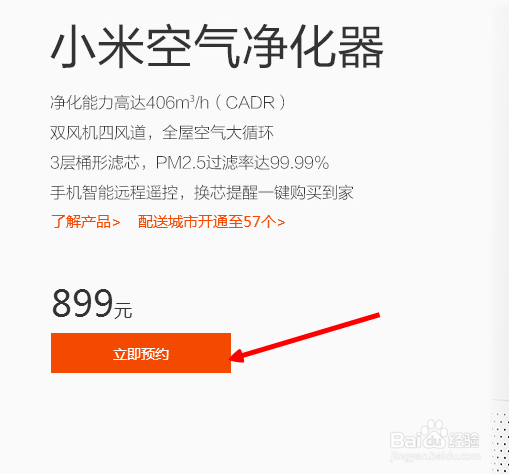 小米空气净化器怎样抢先预约购买