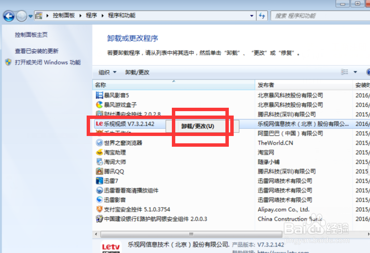 电脑上怎样卸载乐视