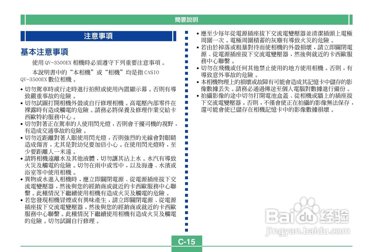 卡西欧QV-3500EX说码相机使用说明书:[2]