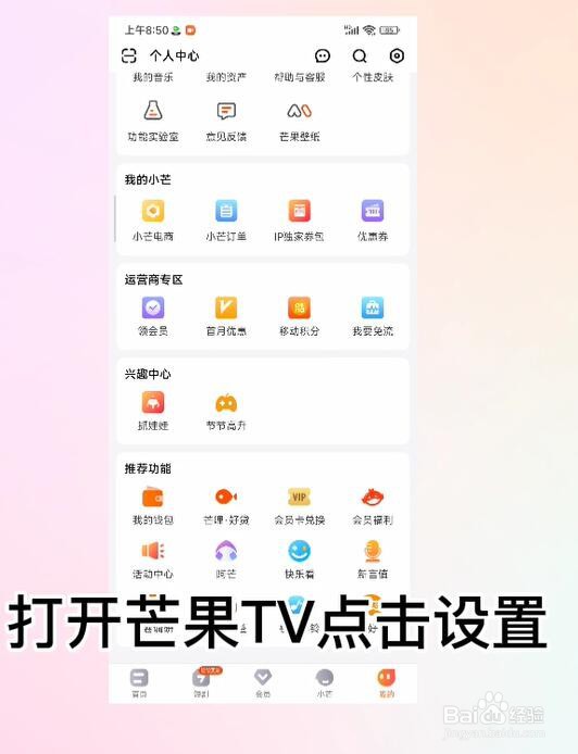 芒果TV怎么开启芒果摇一摇