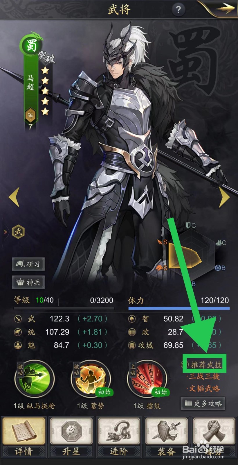 神将三国怎么查看马超的推荐武技