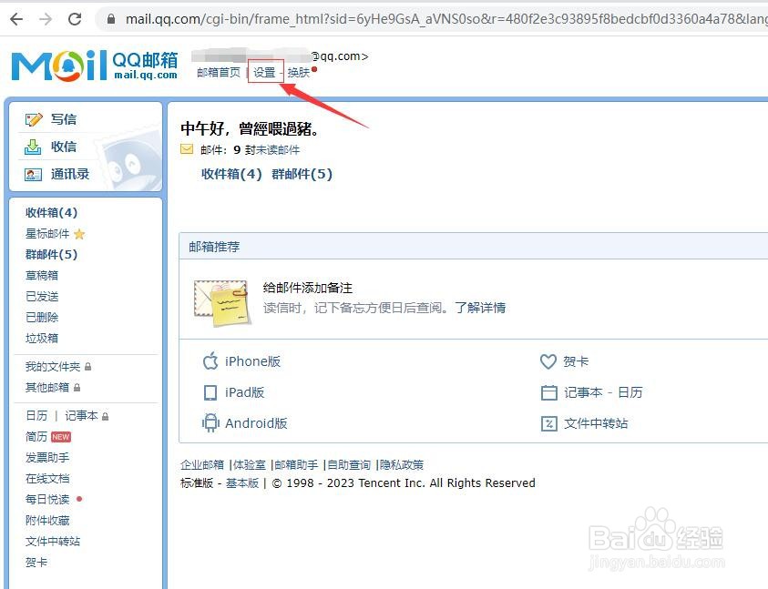 QQ邮箱独立密码的设置和取消