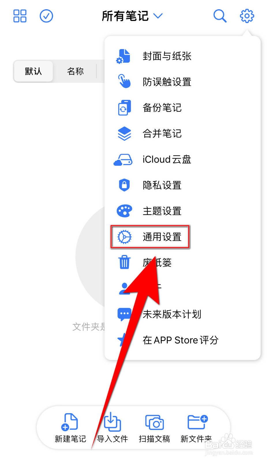 怎么启用原迹笔记仅复制到剪切板