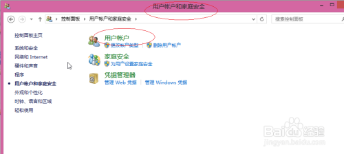使用Windows 8更改用户帐户的类型