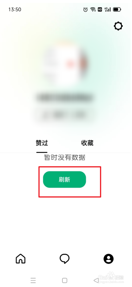 问小白如何刷新主页