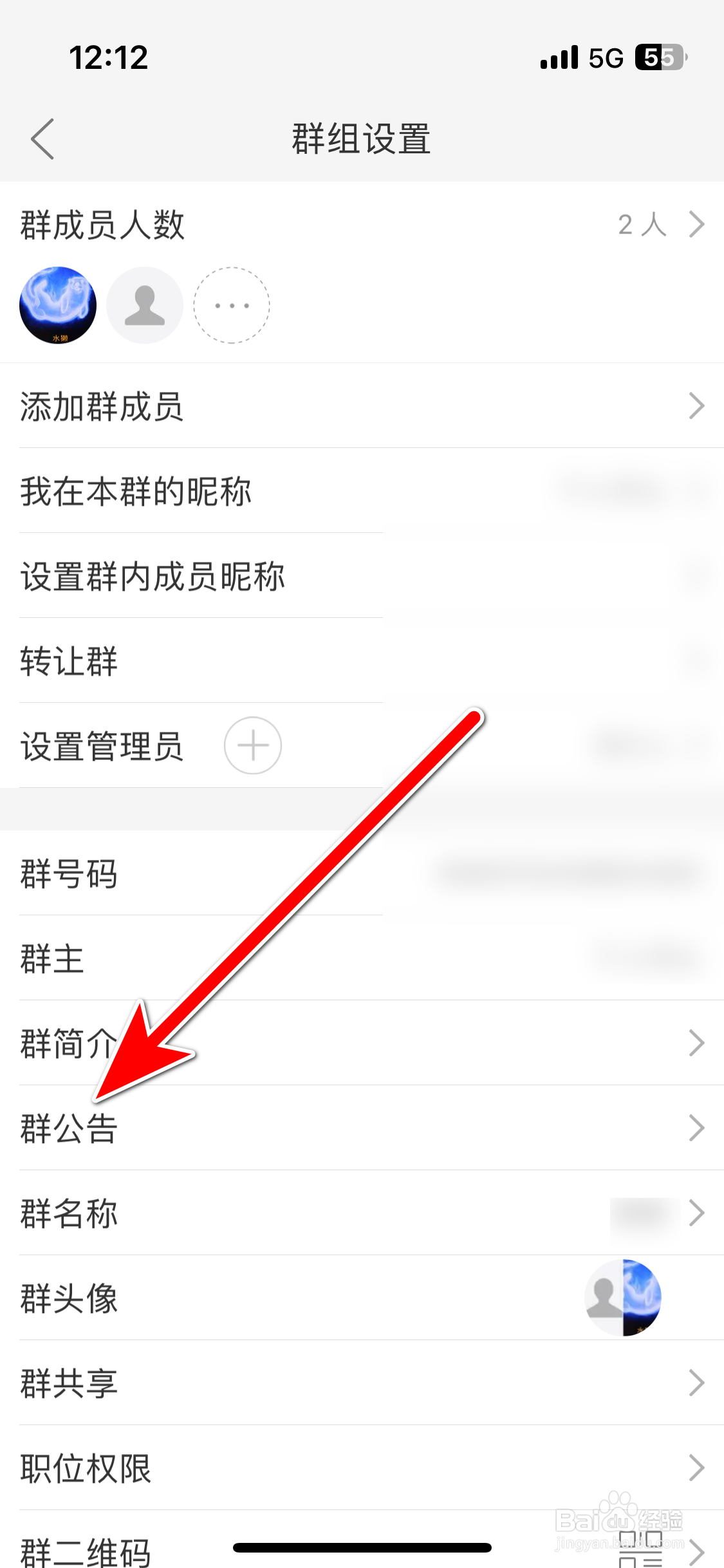JayMe如何设置群公告