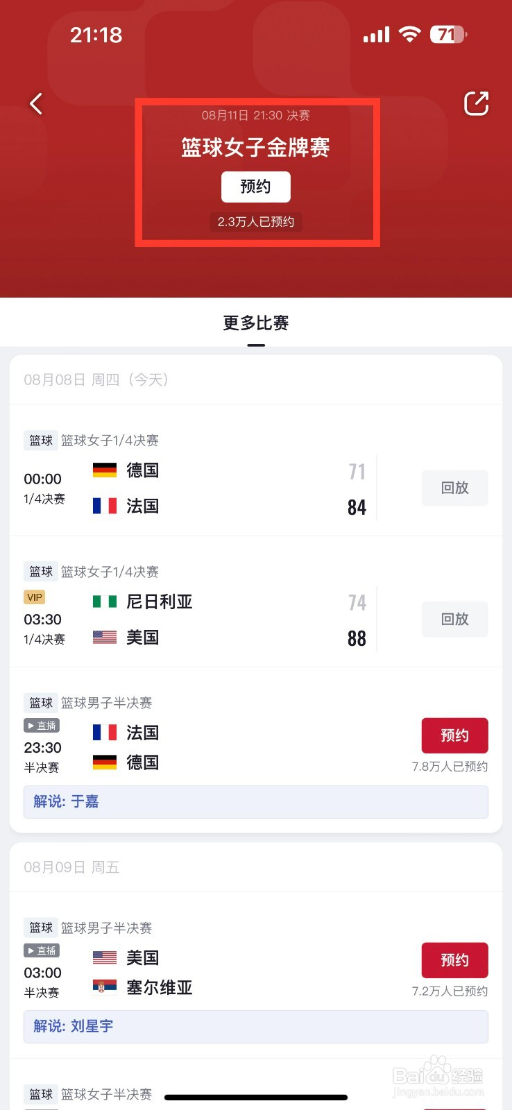 央视频如何预约篮球女子金牌赛