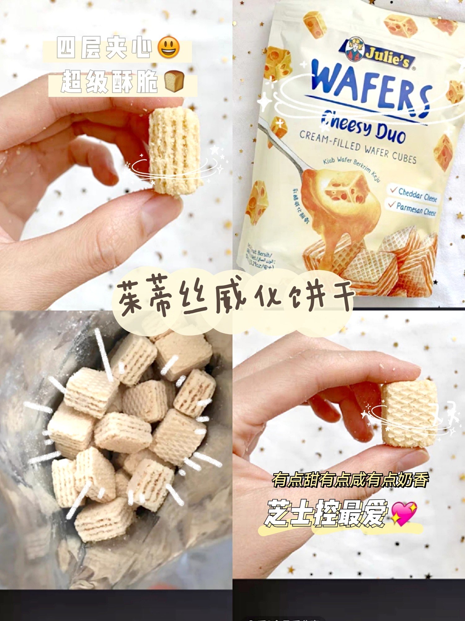 芝士控福音！7款宝藏小零食分享