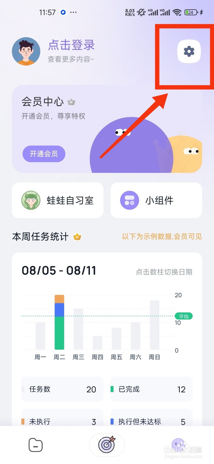 自律打卡怎么关闭打卡音效