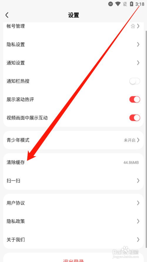 好看视频如何清除缓存