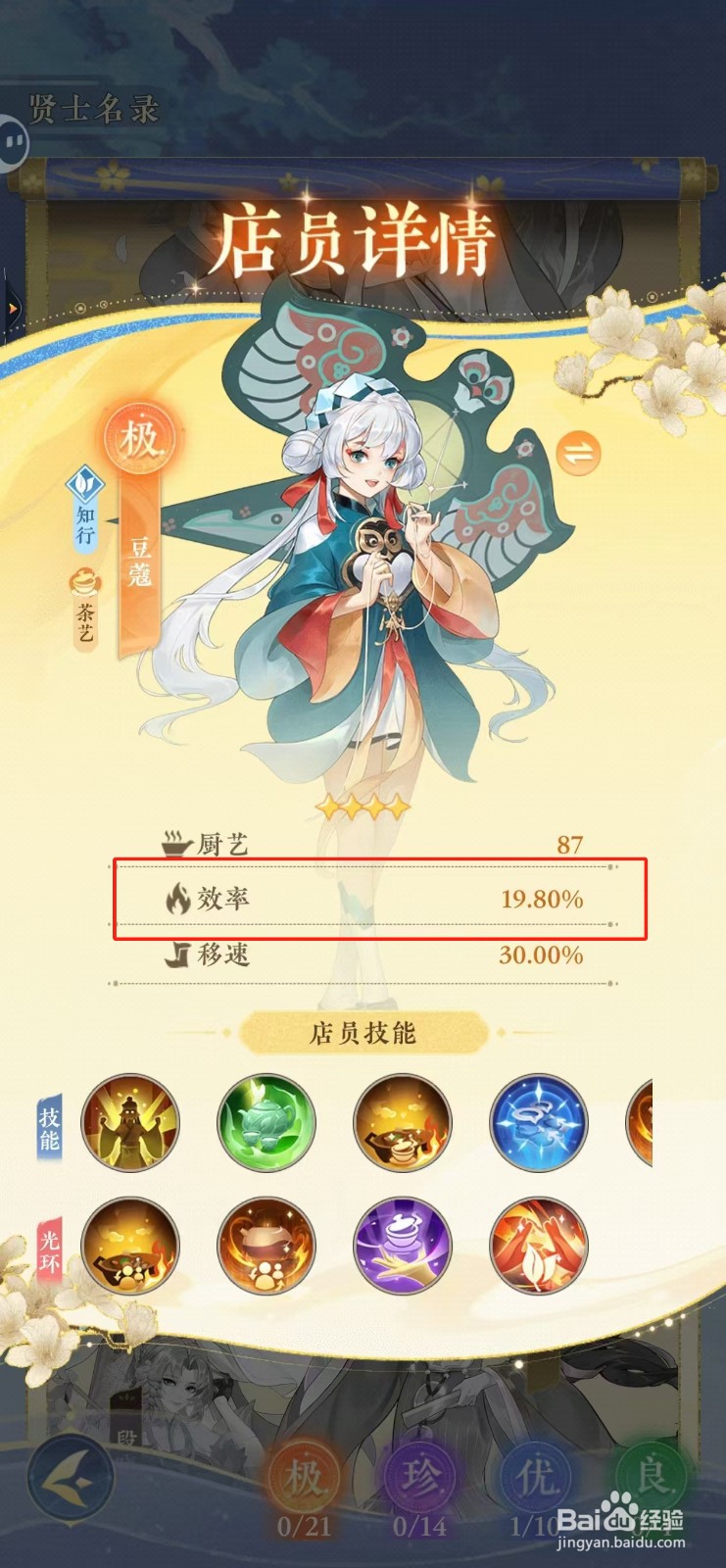 纸萌猫乐园如何查看豆蔻的效率