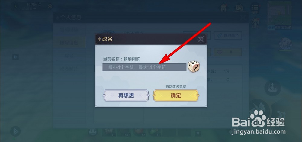 神角技巧如何改名