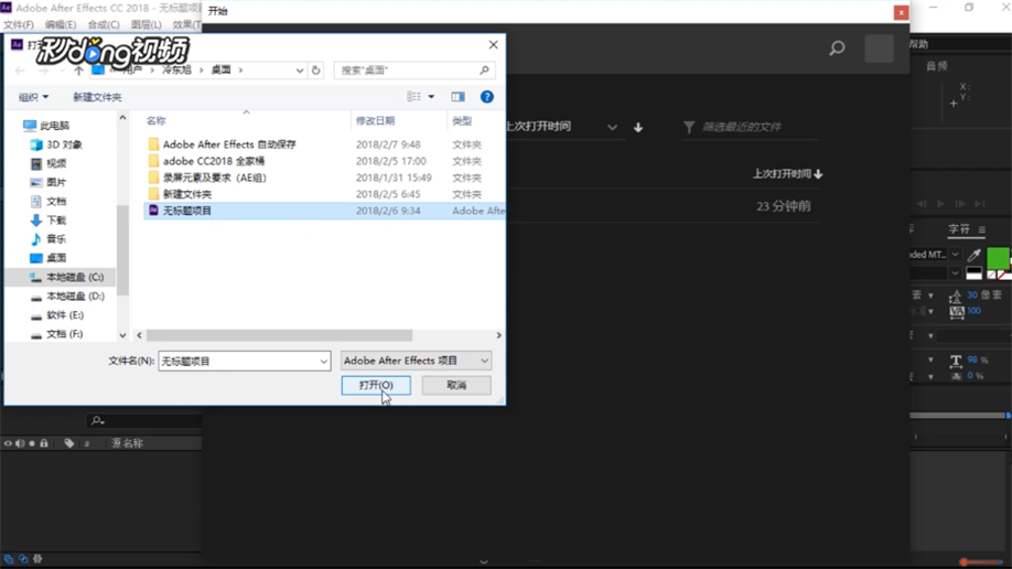 Ae中如何在形成组中调整图层