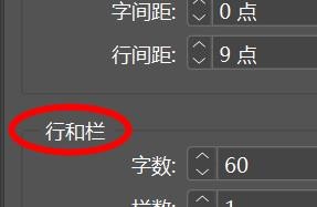 InDesign如何设置行数和栏数