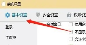 QQ中如何启用消息同步模式