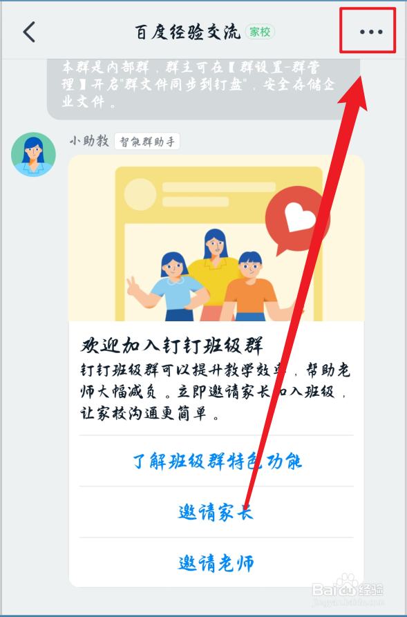 钉钉群聊怎么发布群公告