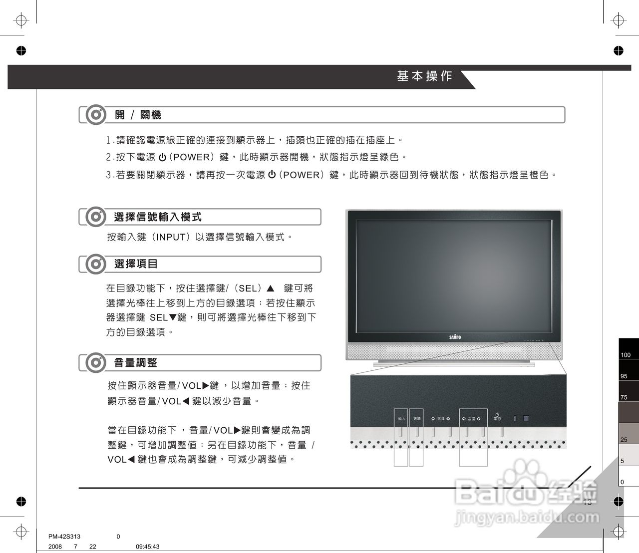 声宝PM-42S313型多媒体电视显示器说明书:[2]