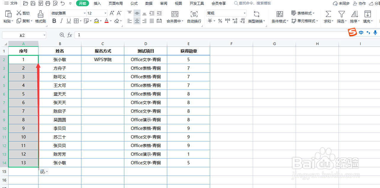 WPS表格——妙用填充柄Ctrl+D填充法