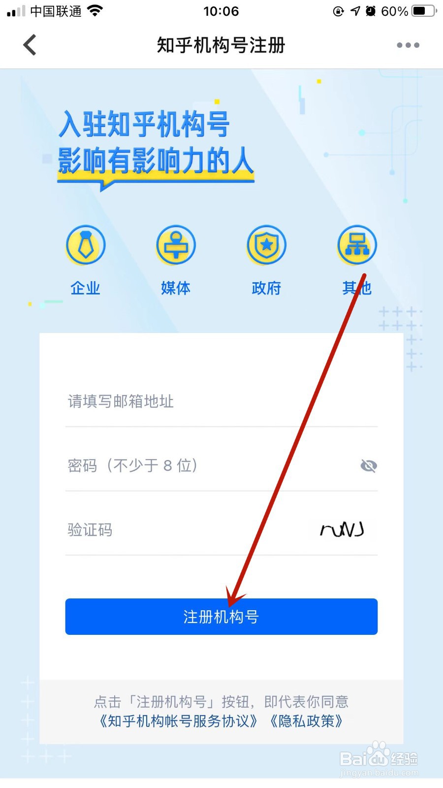 知乎app怎样开启机构号