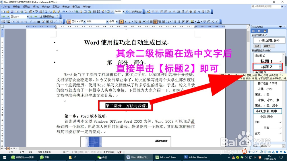 Word使用技巧之自动生成目录