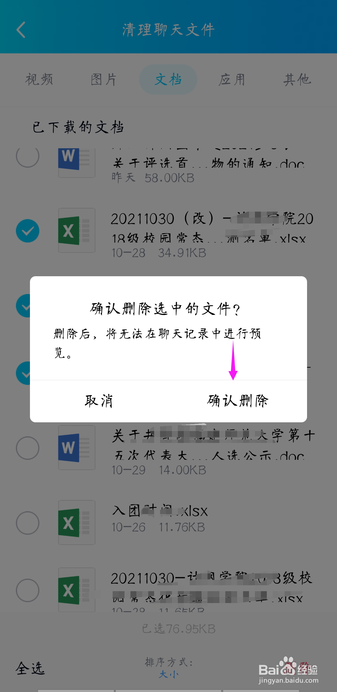 如何清理QQ聊天文件