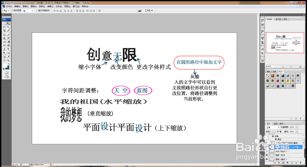如何用PS软件修改文字