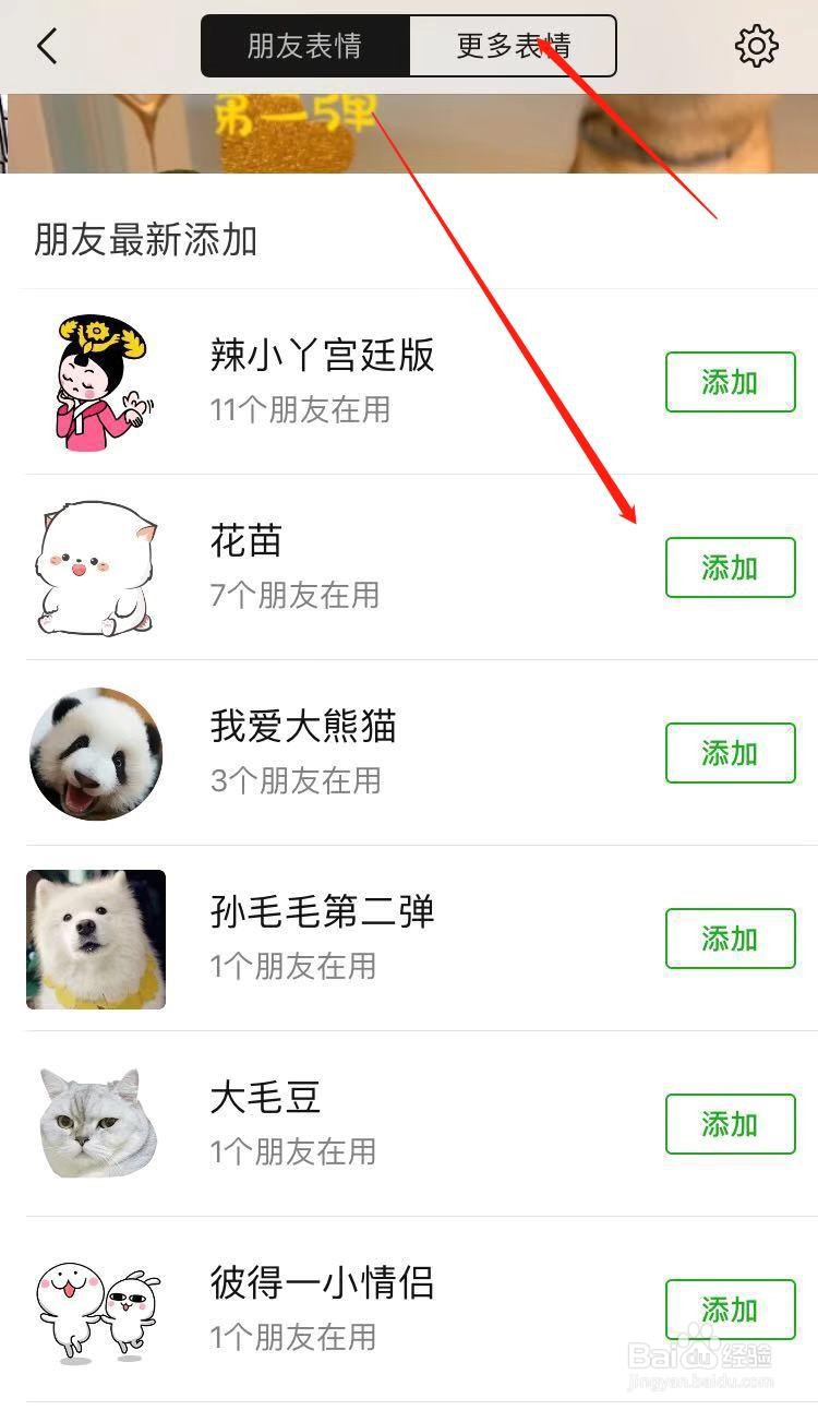 添加/收藏微信表情的方法