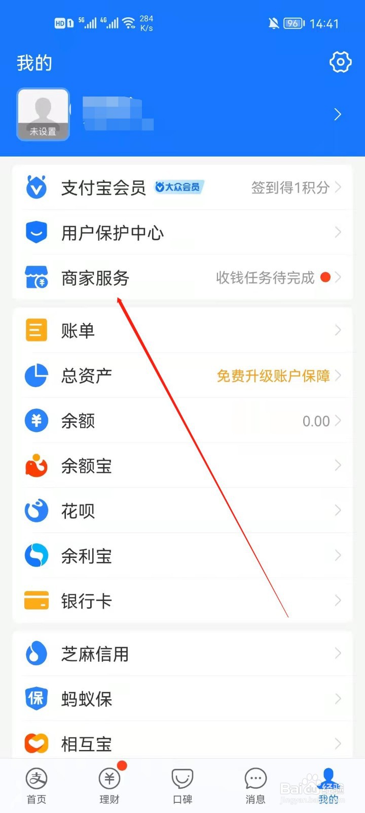 支付宝收钱语音怎么更换东北话