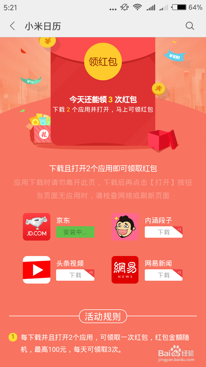 踏春抢手机红包，100%中奖