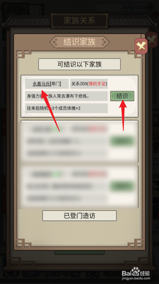 祖宗模拟器：传承在哪可以结识永嘉马氏