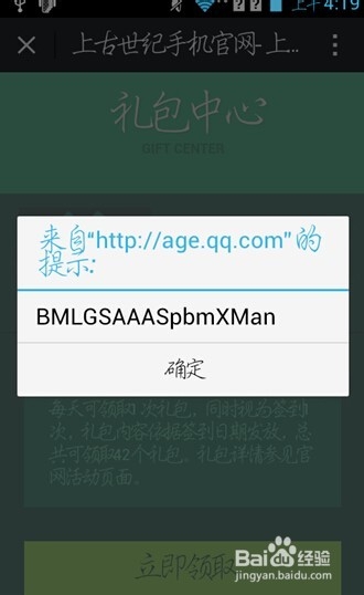 上古世纪激活码领取方式攻略