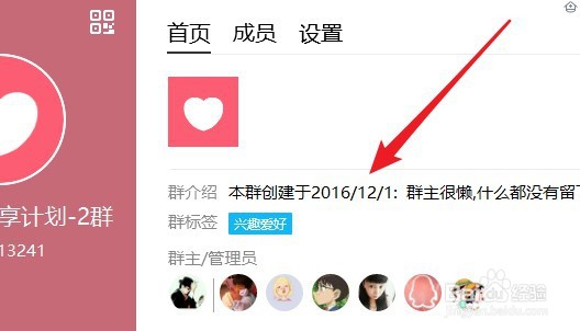 在哪里查看QQ群创建时间