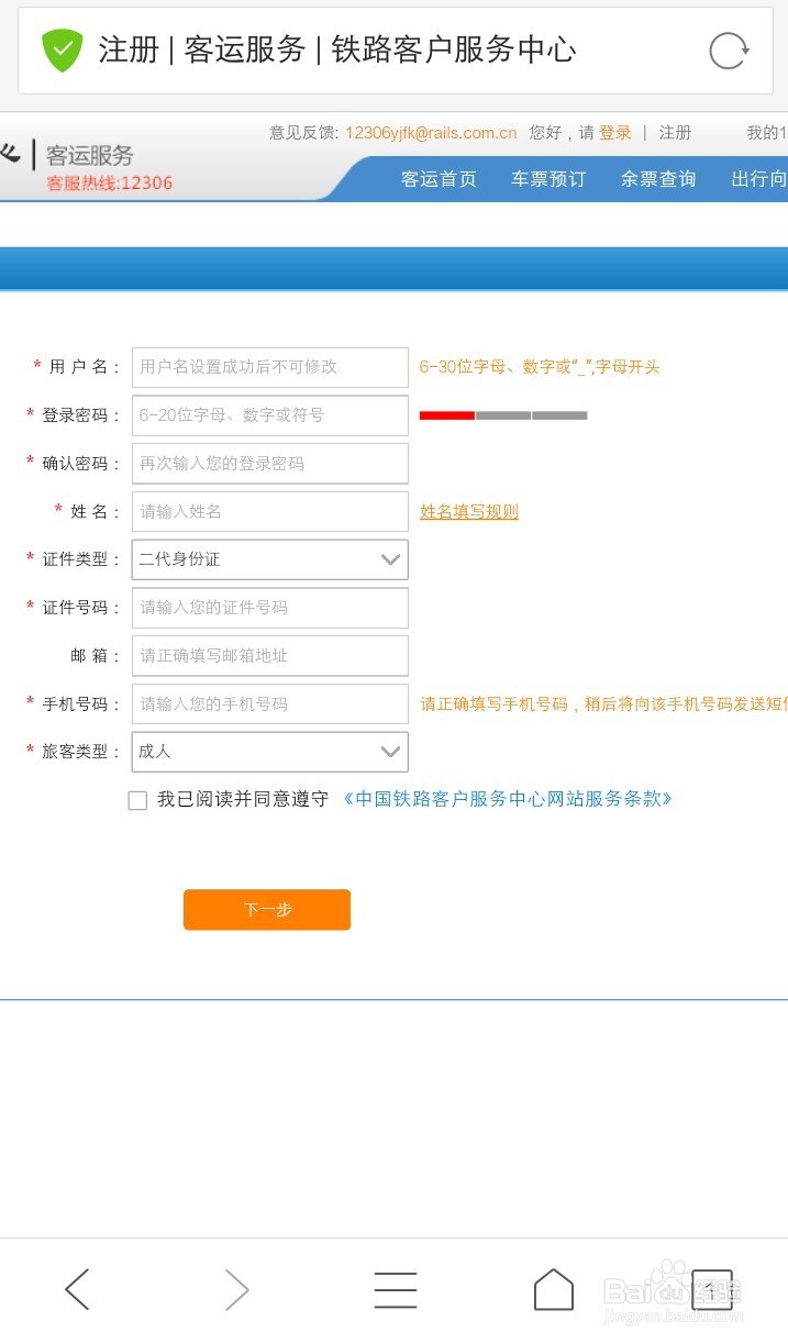 购买火车票有哪些方法?