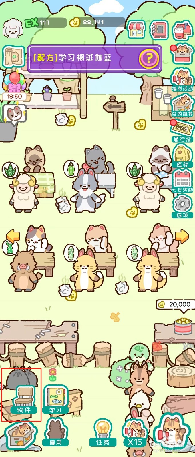 动物家园如何查看仙人兔的所需制作时间