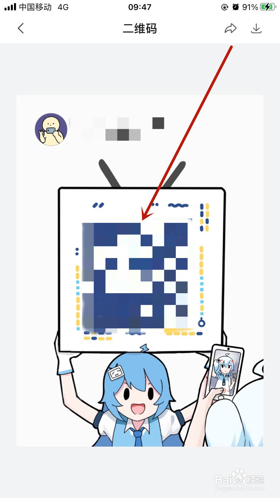哔哩哔哩APP怎样查看自己的二维码