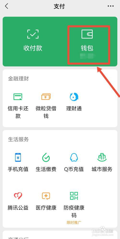 财务怎么查微信支付截图真伪