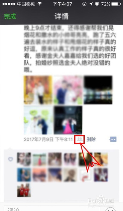 如何给微信好友分组