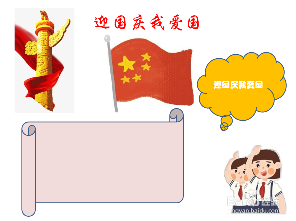 迎国庆我爱国手抄报