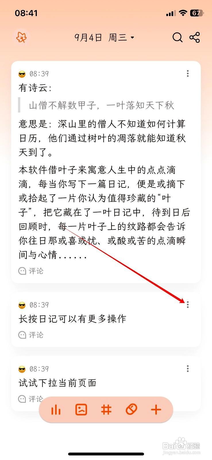 一叶日记应用如何设置日历显示今按钮