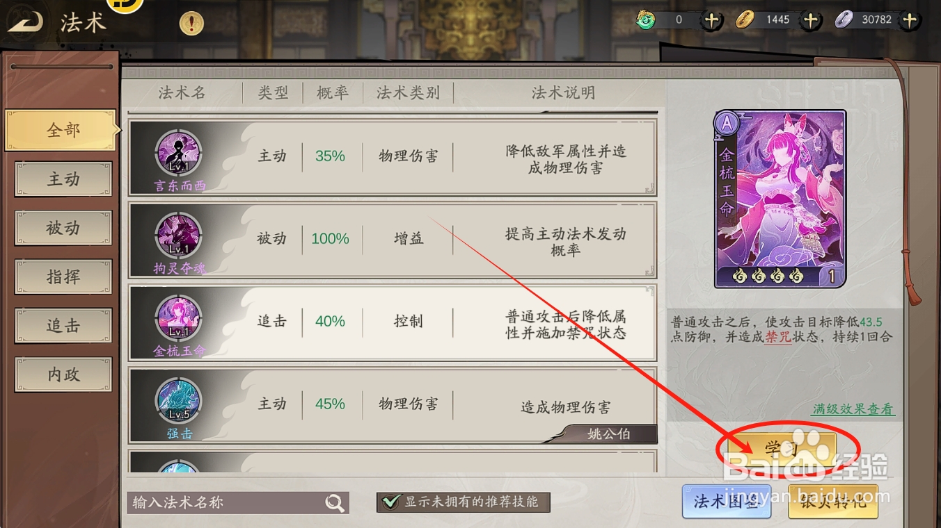 朝歌怎么给神族【文昌帝君】学习紫色法术