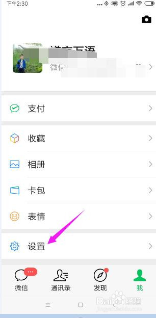 怎么看微信是哪一年注册的