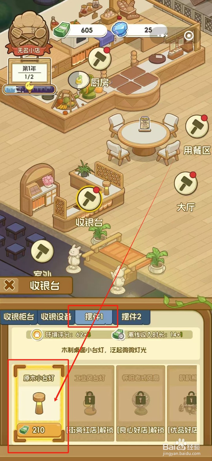 果子大碰撞的收银台怎么摆放原木小台灯
