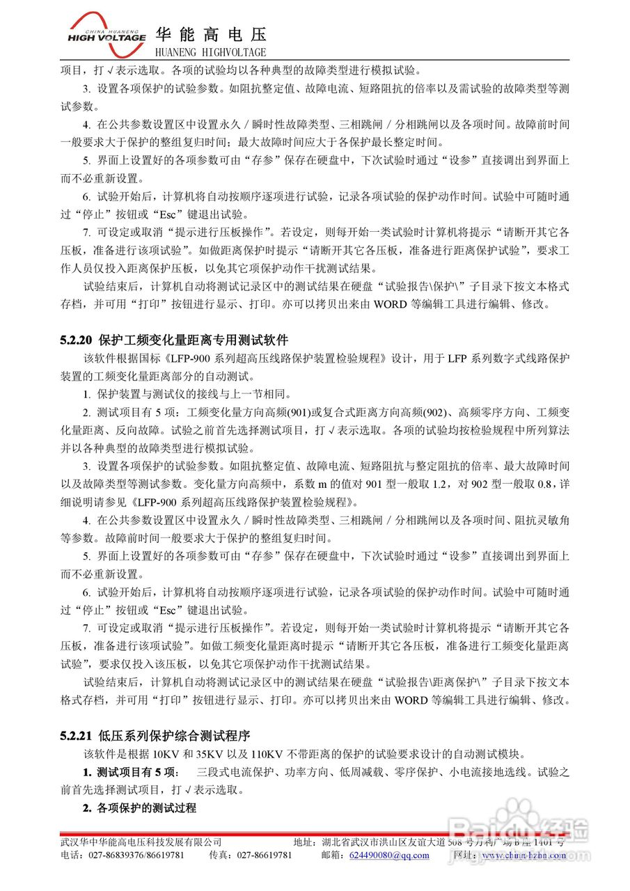 能高HNWS-702微机继电保护测试仪说明书:[3]