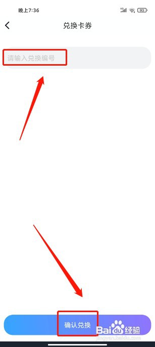 CCTV手机电视手机版如何兑换卡券