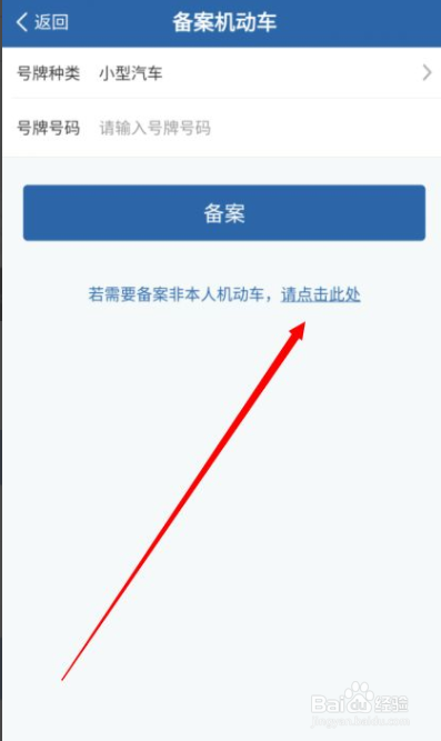 交管12123如何添加租赁车辆
