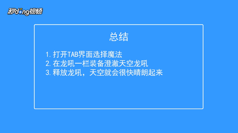 上古卷轴5如何改变天气
