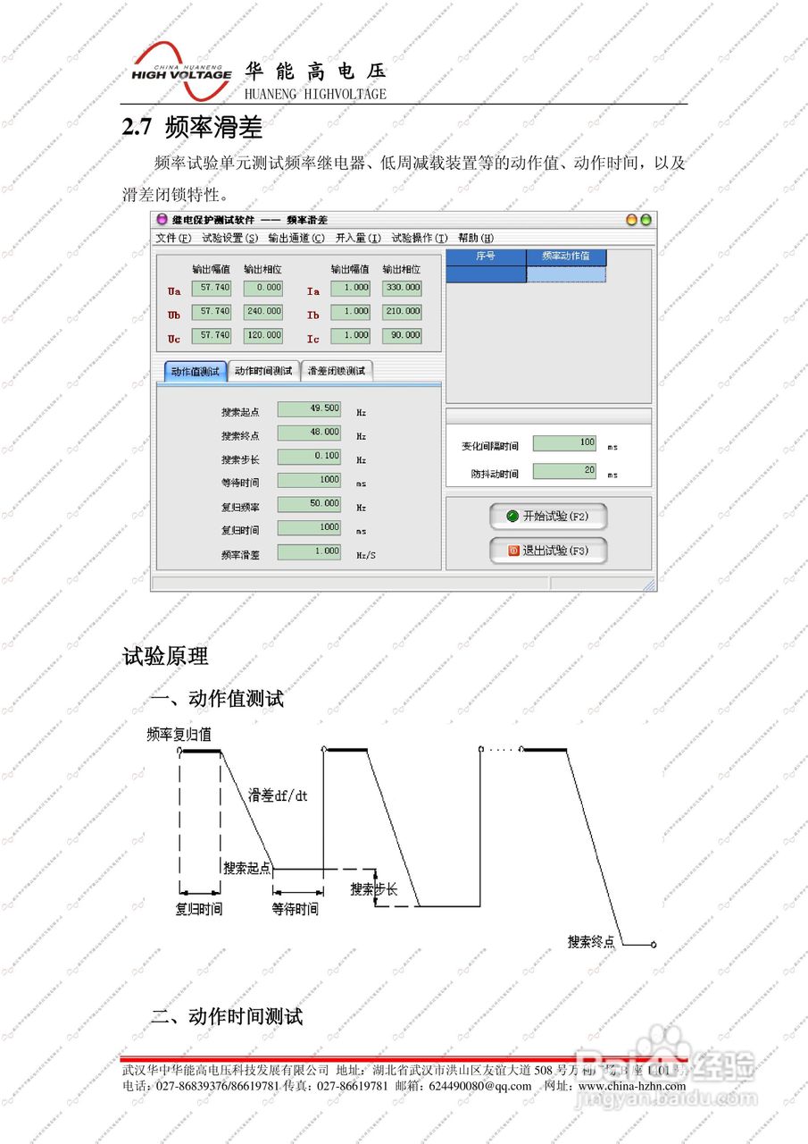 能高HNJBC-6006微机继电保护测试仪说明书:[5]