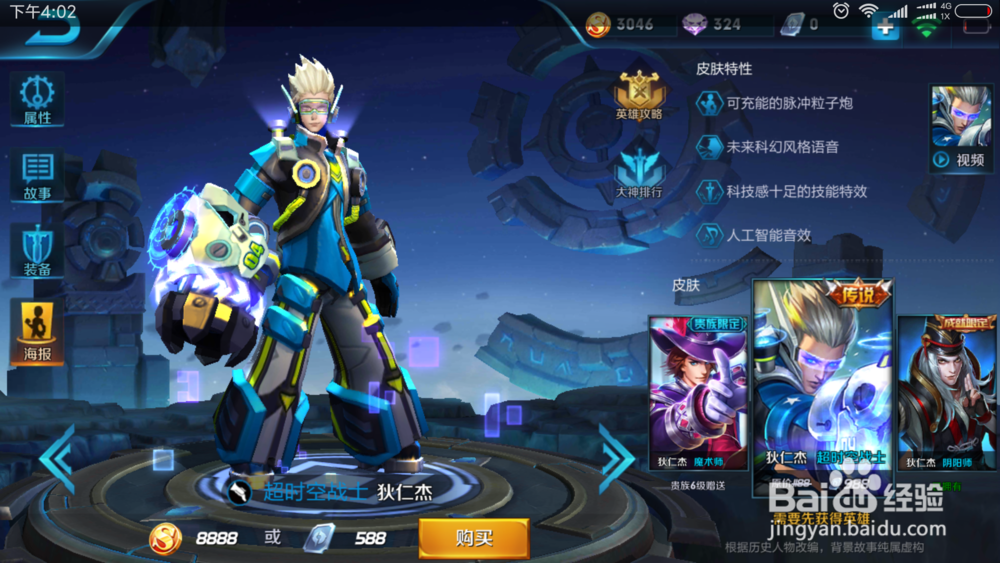 王者荣耀星际迷可购买哪些皮肤？