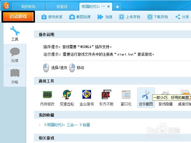 帝国时代3酋长秘籍